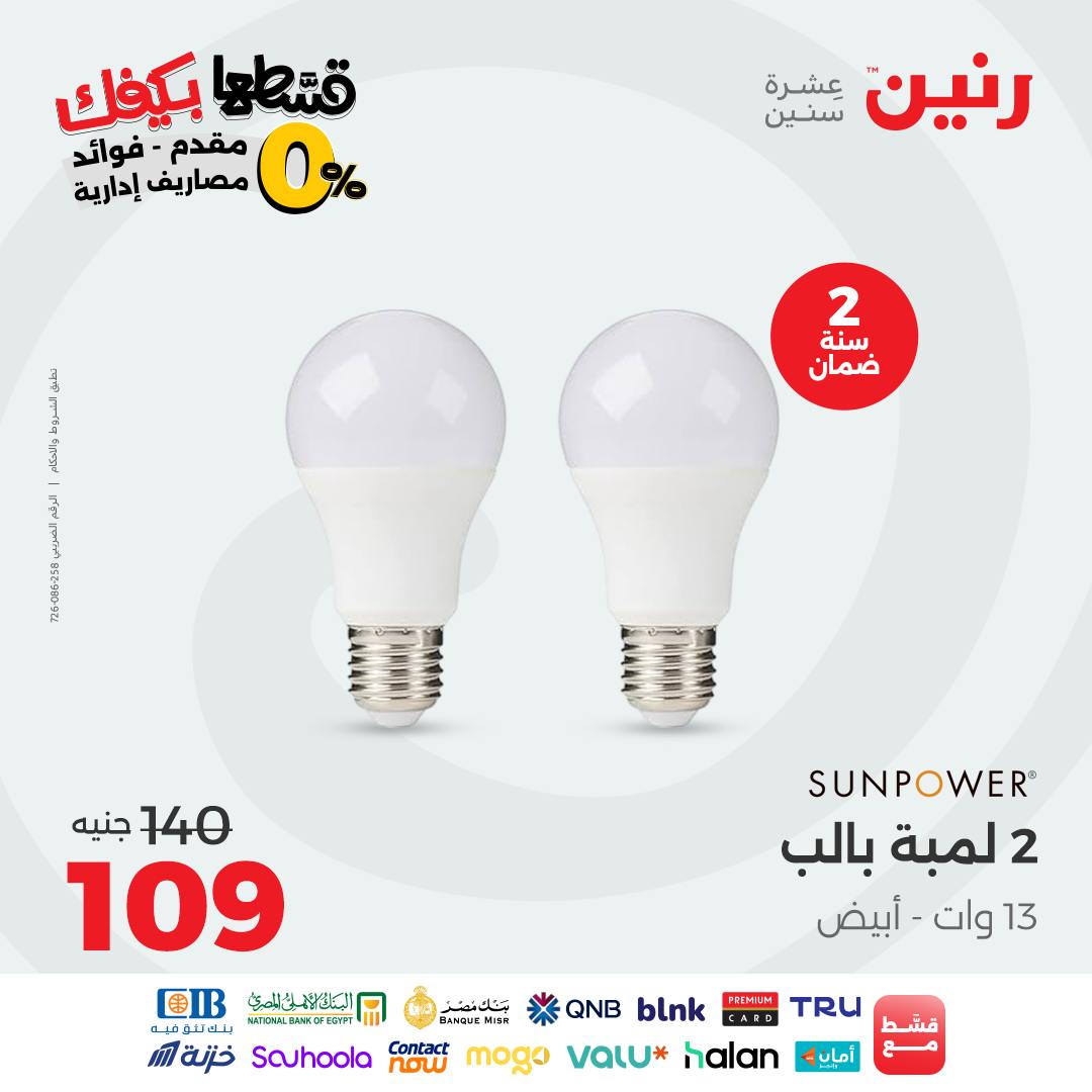 raneen offers from 30aug to 3aug 2025 عروض رنين من 30 أغسطس حتى 3 أغسطس 2025 صفحة رقم 123